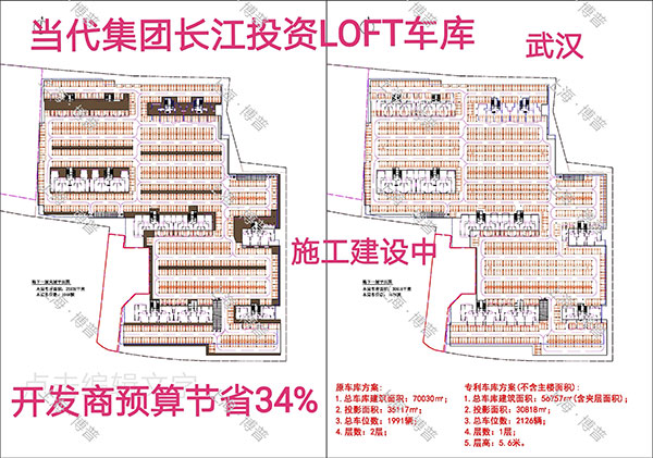 三亚当代武汉春风十里LOFT专利车库（上海博普授权）