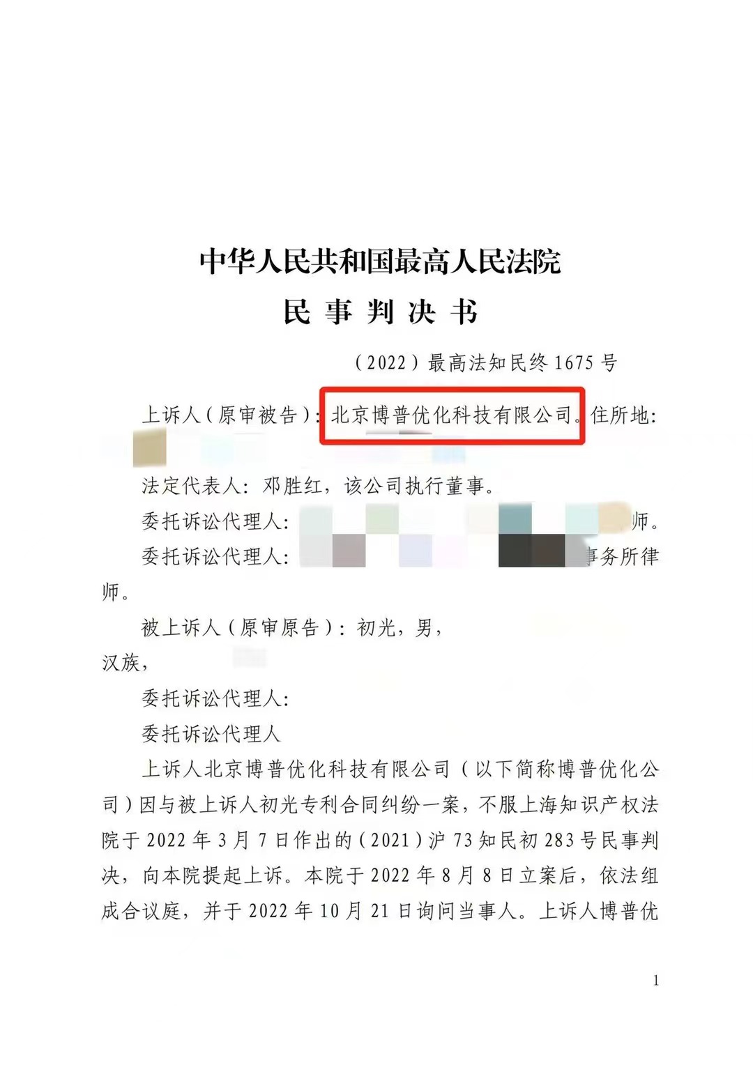 三亚严正声明：最高法审判北京博普侵权赔偿400余万元