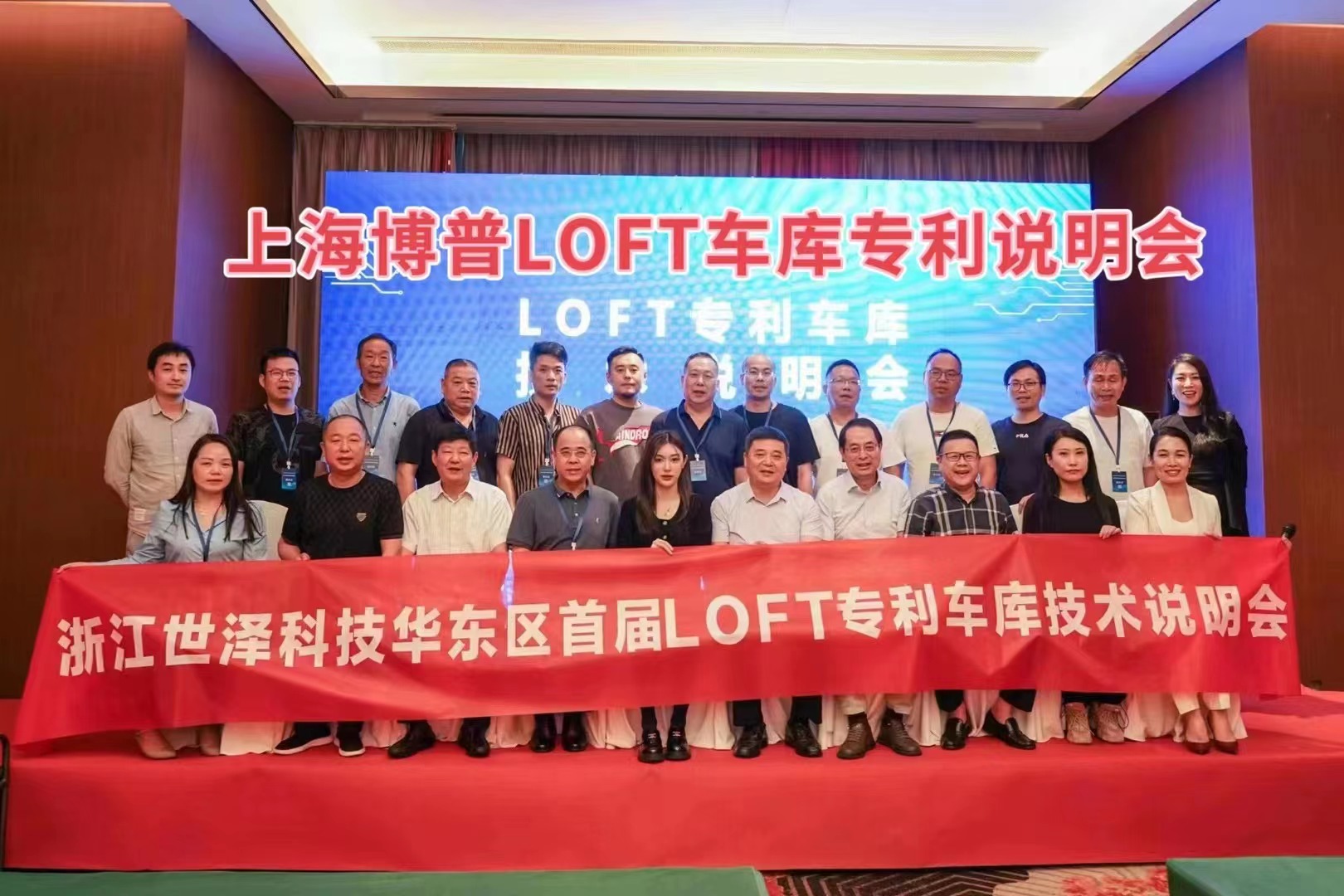 三亚上海博普LOFT车库、PLUS1、PLUS2等专利车库技术走近浙江